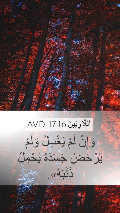 اَللَّاوِيِّينَ 17:16 AVD Bible Verse Image