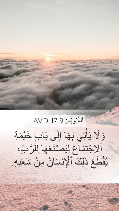 اَللَّاوِيِّينَ 17:9 AVD Bible Verse Image