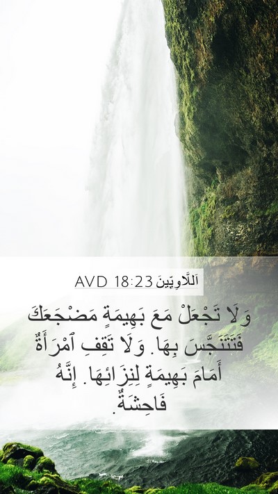 اَللَّاوِيِّينَ 18:23 AVD Bible Verse Image