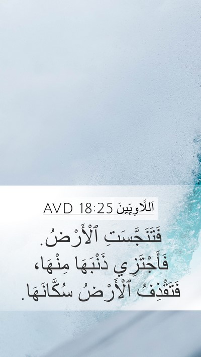 اَللَّاوِيِّينَ 18:25 AVD Bible Verse Image