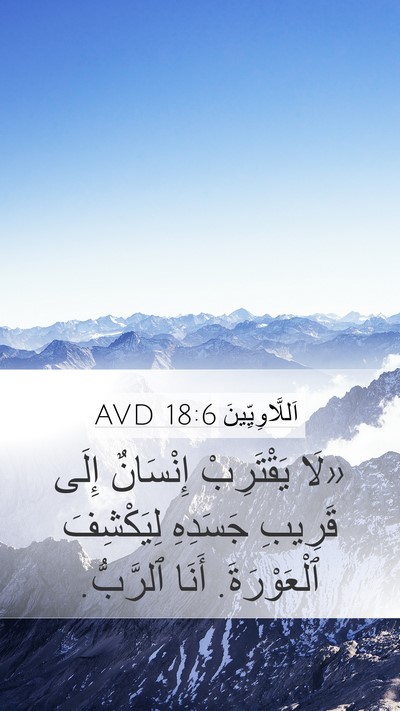اَللَّاوِيِّينَ 18:6 AVD Bible Verse Image