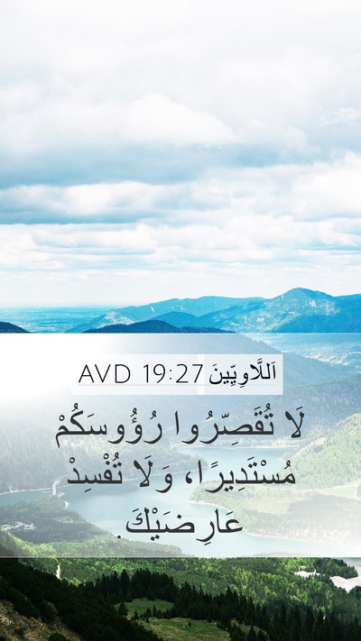 اَللَّاوِيِّينَ 19:27 AVD Bible Verse Image
