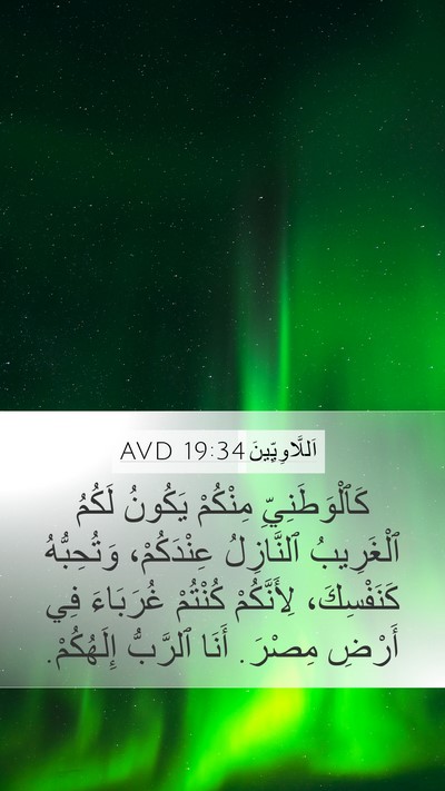 اَللَّاوِيِّينَ 19:34 AVD Bible Verse Image