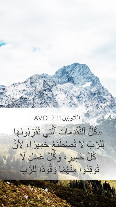 اَللَّاوِيِّينَ 2:11 AVD Bible Verse Image
