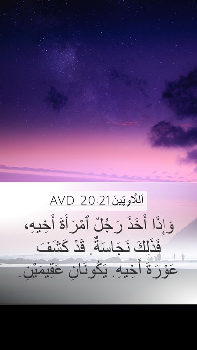 اَللَّاوِيِّينَ 20:21 AVD Bible Verse Image