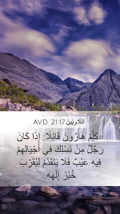 اَللَّاوِيِّينَ 21:17 AVD Bible Verse Image