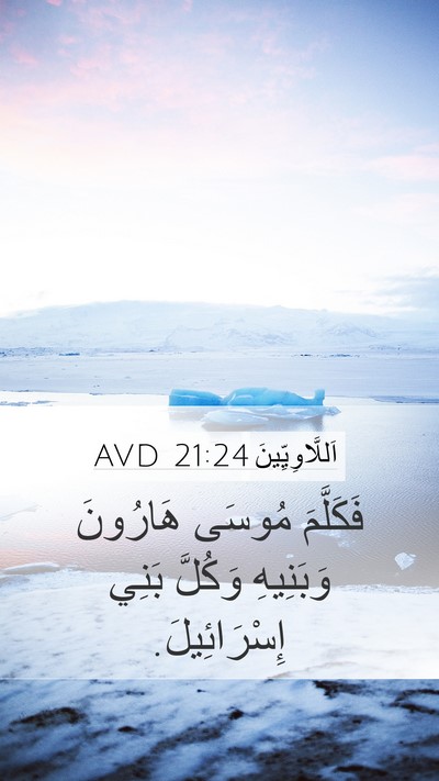 اَللَّاوِيِّينَ 21:24 AVD Bible Verse Image