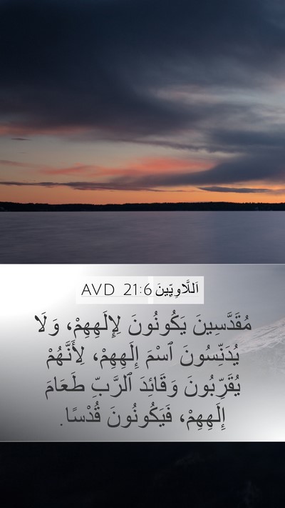 اَللَّاوِيِّينَ 21:6 AVD Bible Verse Image