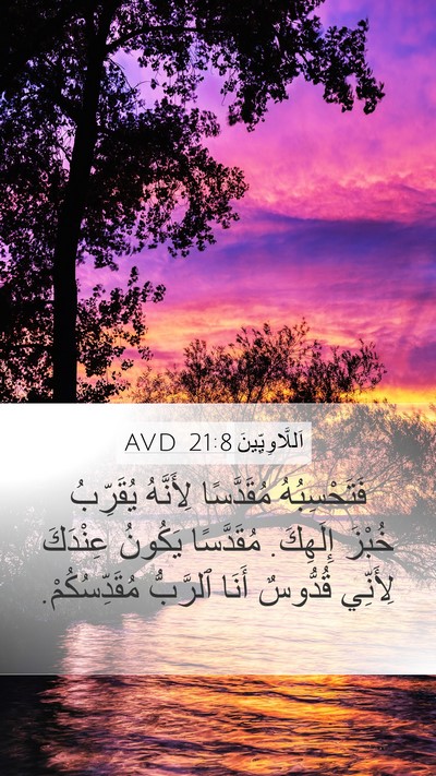 اَللَّاوِيِّينَ 21:8 AVD Bible Verse Image