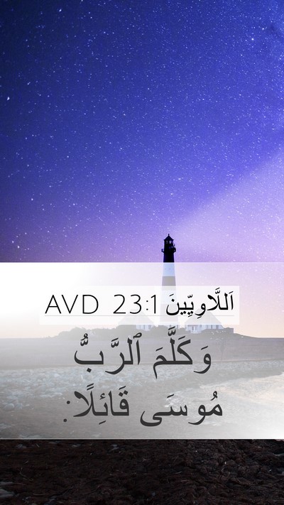 اَللَّاوِيِّينَ 23:1 AVD Bible Verse Image