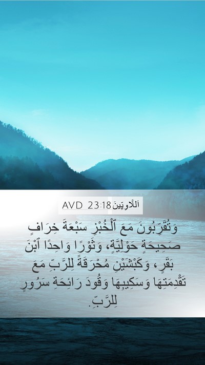 اَللَّاوِيِّينَ 23:18 AVD Bible Verse Image
