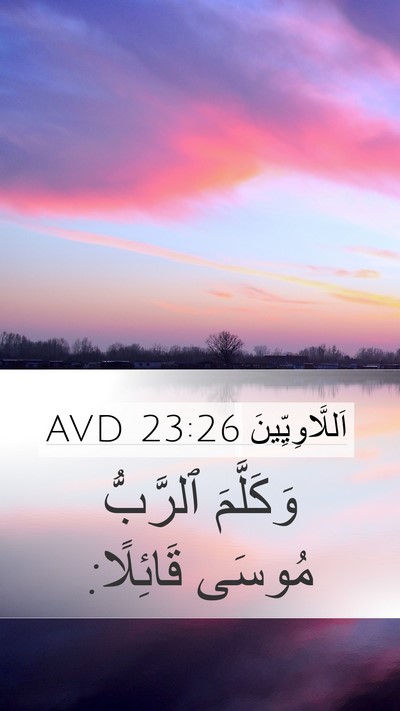 اَللَّاوِيِّينَ 23:26 AVD Bible Verse Image
