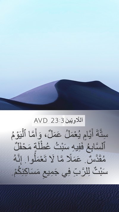 اَللَّاوِيِّينَ 23:3 AVD Bible Verse Image