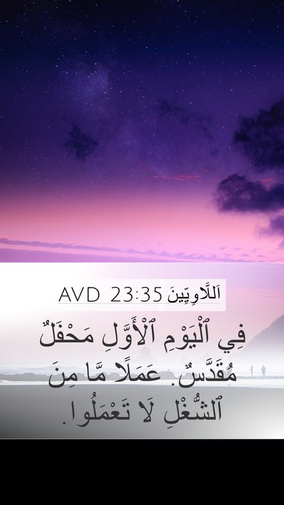 اَللَّاوِيِّينَ 23:35 AVD Bible Verse Image
