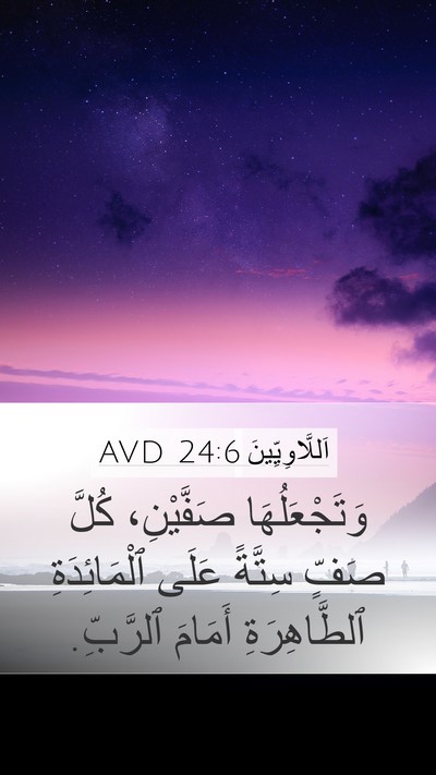 اَللَّاوِيِّينَ 24:6 AVD Bible Verse Image