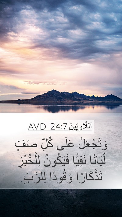 اَللَّاوِيِّينَ 24:7 AVD Bible Verse Image