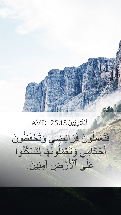 اَللَّاوِيِّينَ 25:18 AVD Bible Verse Image