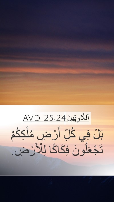 اَللَّاوِيِّينَ 25:24 AVD Bible Verse Image