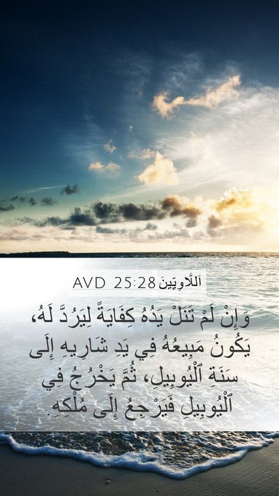 اَللَّاوِيِّينَ 25:28 AVD Bible Verse Image