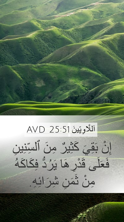 اَللَّاوِيِّينَ 25:51 AVD Bible Verse Image