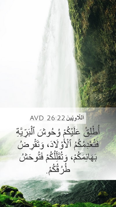اَللَّاوِيِّينَ 26:22 AVD Bible Verse Image
