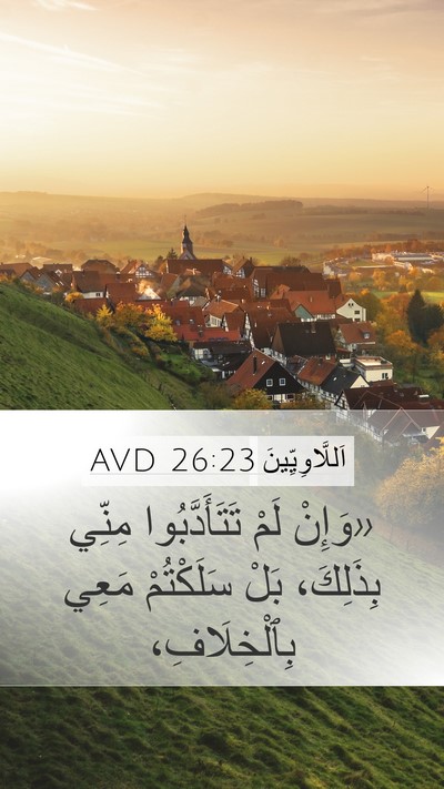 اَللَّاوِيِّينَ 26:23 AVD Bible Verse Image