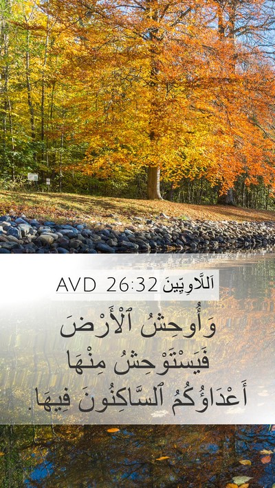 اَللَّاوِيِّينَ 26:32 AVD Bible Verse Image
