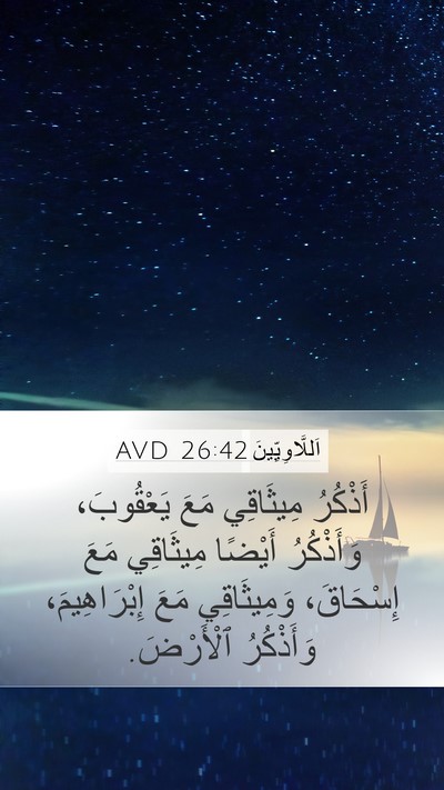 اَللَّاوِيِّينَ 26:42 AVD Bible Verse Image