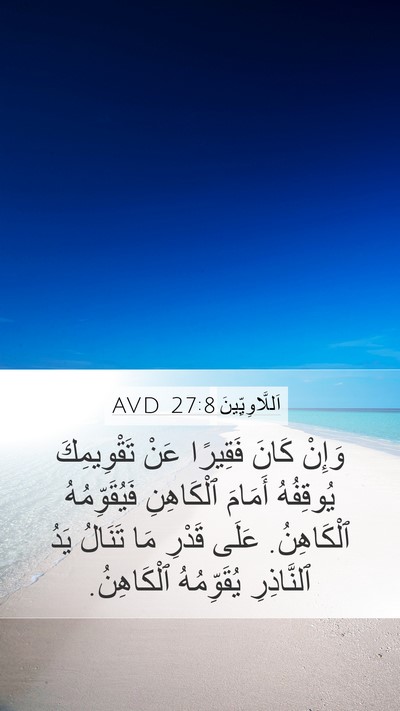 اَللَّاوِيِّينَ 27:8 AVD Bible Verse Image
