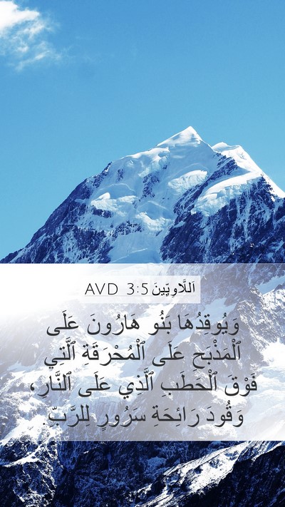 اَللَّاوِيِّينَ 3:5 AVD Bible Verse Image