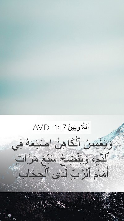 اَللَّاوِيِّينَ 4:17 AVD Bible Verse Image