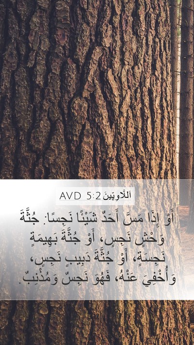 اَللَّاوِيِّينَ 5:2 AVD Bible Verse Image
