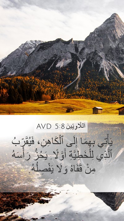 اَللَّاوِيِّينَ 5:8 AVD Bible Verse Image