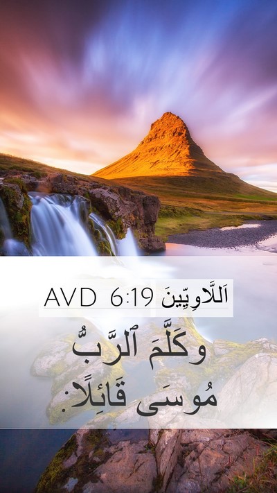 اَللَّاوِيِّينَ 6:19 AVD Bible Verse Image
