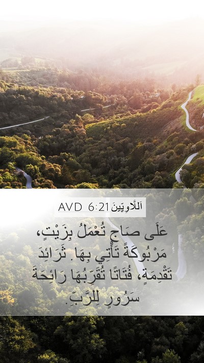 اَللَّاوِيِّينَ 6:21 AVD Bible Verse Image
