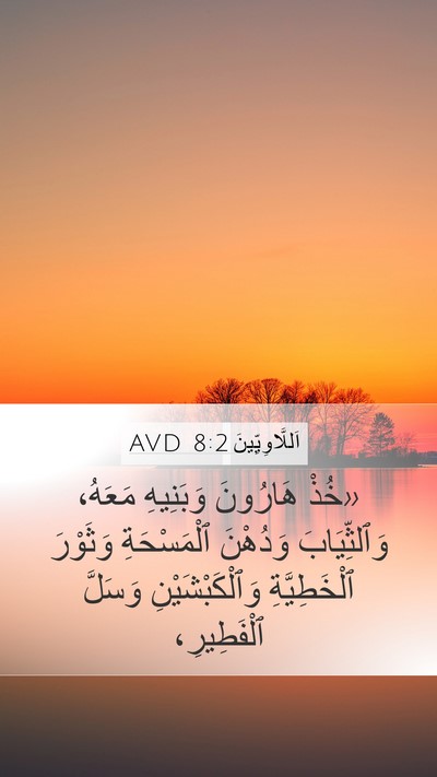 اَللَّاوِيِّينَ 8:2 AVD Bible Verse Image