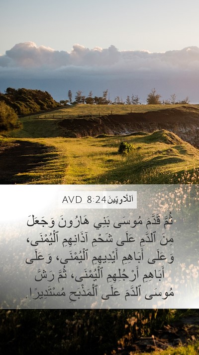 اَللَّاوِيِّينَ 8:24 AVD Bible Verse Image