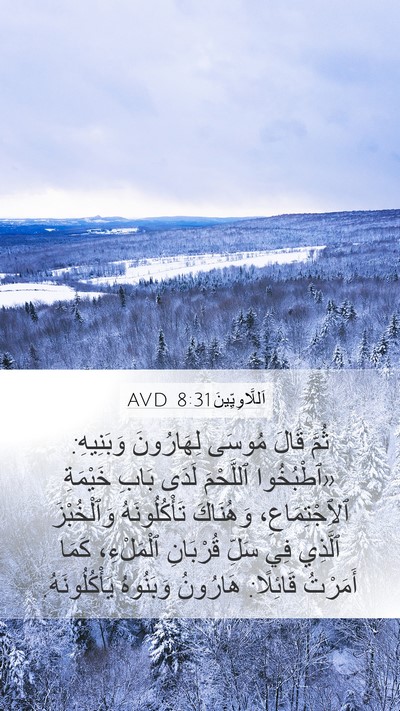 اَللَّاوِيِّينَ 8:31 AVD Bible Verse Image