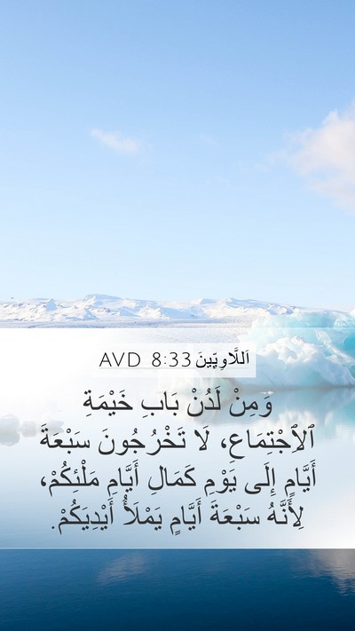 اَللَّاوِيِّينَ 8:33 AVD Bible Verse Image