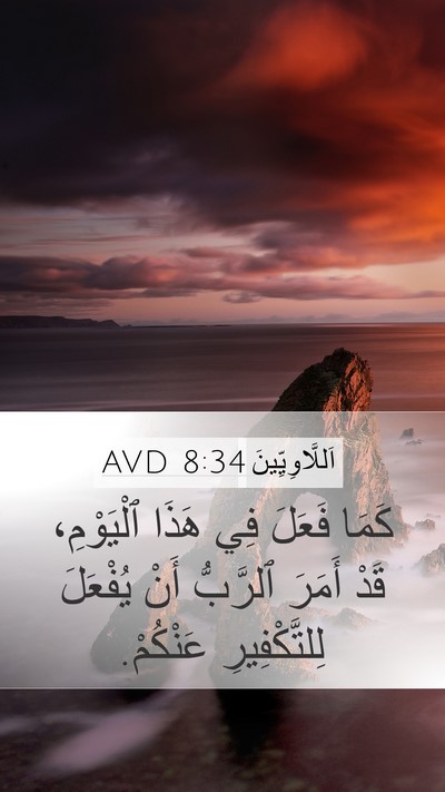 اَللَّاوِيِّينَ 8:34 AVD Bible Verse Image