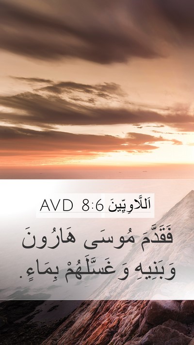 اَللَّاوِيِّينَ 8:6 AVD Bible Verse Image