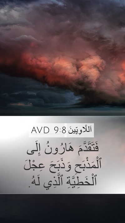 اَللَّاوِيِّينَ 9:8 AVD Bible Verse Image