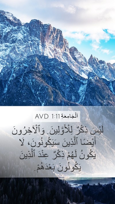 اَلْجَامِعَةِ 1:11 AVD Mobile Phone Wallpaper - لَيْسَ ذِكْرٌ - Mobile Bible Verse Wallpaper