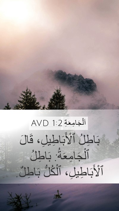اَلْجَامِعَةِ 1:2 AVD Bible Verse Image