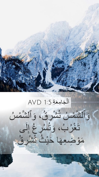 اَلْجَامِعَةِ 1:5 AVD Bible Verse Image
