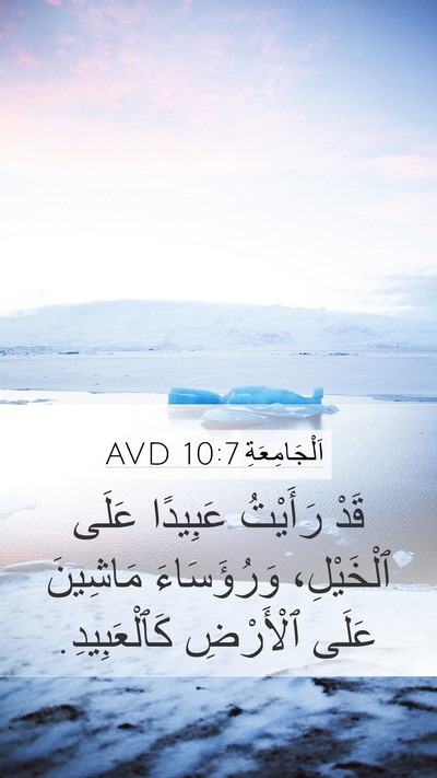 اَلْجَامِعَةِ 10:7 AVD Mobile Phone Wallpaper - قَدْ رَأَيْتُ عَبِيدًا - Mobile Bible Verse Wallpaper