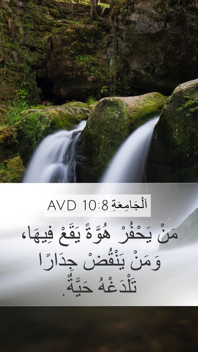 اَلْجَامِعَةِ 10:8 AVD Bible Verse Image