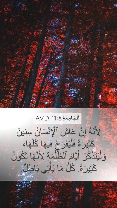 اَلْجَامِعَةِ 11:8 AVD Mobile Phone Wallpaper - لِأَنَّهُ إِنْ عَاشَ - Mobile Bible Verse Wallpaper
