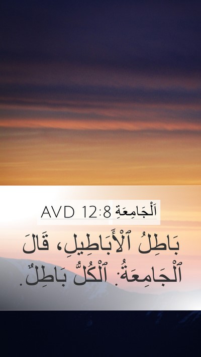 اَلْجَامِعَةِ 12:8 AVD Bible Verse Image