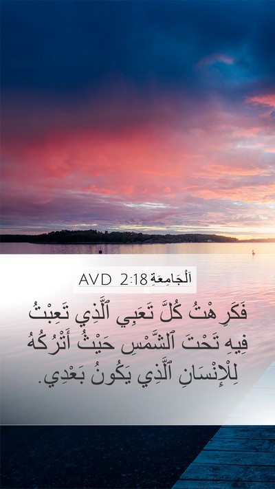 اَلْجَامِعَةِ 2:18 AVD Bible Verse Image